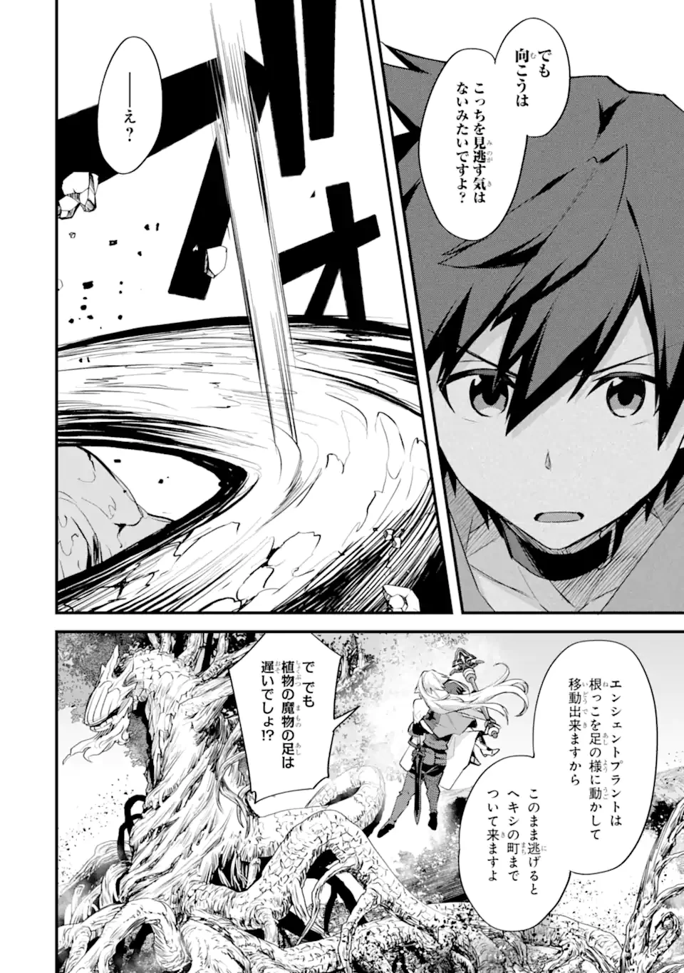 二度転生した少年はSランク冒険者として平穏に過ごす～前世が賢者で英雄だったボクは来世では地味に生きる～ 第27.1話 - 4