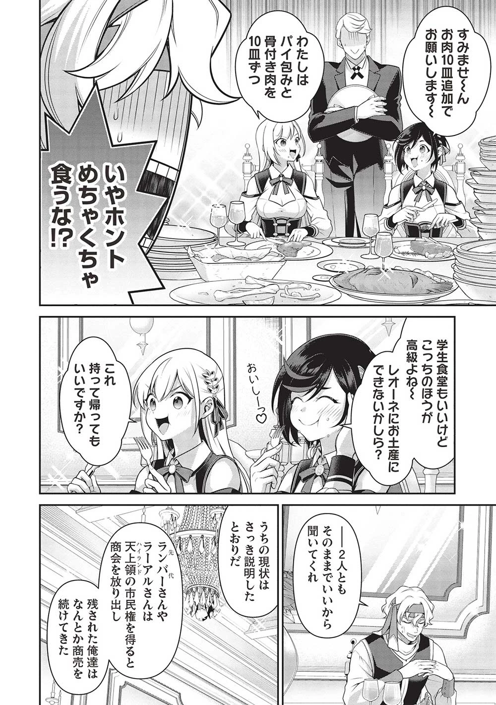 英雄王、武を極めるため転生す ～そして、世界最強の見習い騎士～ 第24話 - 8