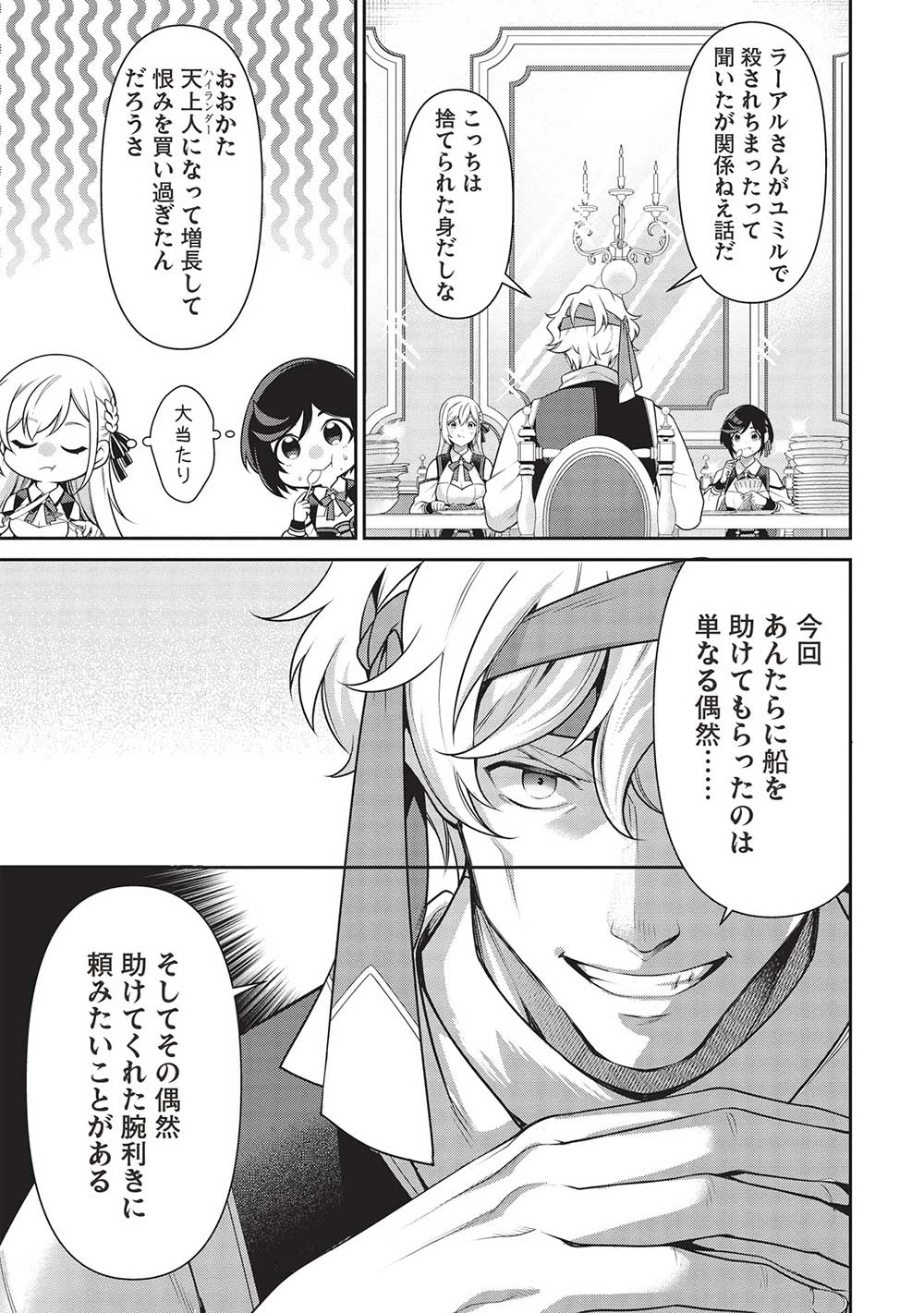 英雄王、武を極めるため転生す ～そして、世界最強の見習い騎士～ 第24話 - 9