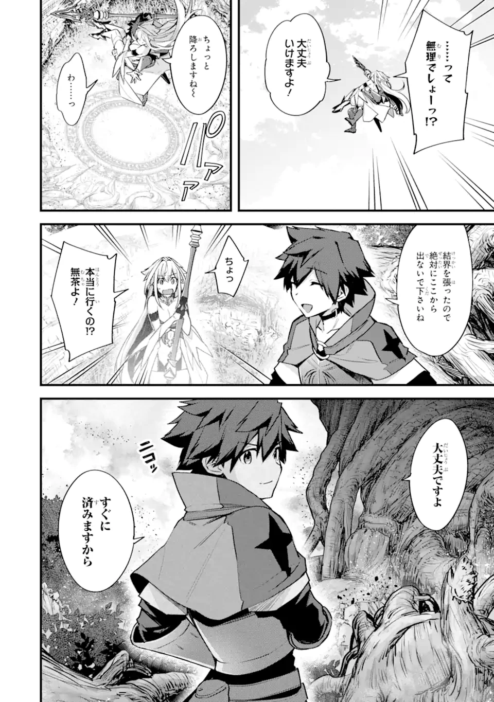 二度転生した少年はSランク冒険者として平穏に過ごす～前世が賢者で英雄だったボクは来世では地味に生きる～ 第27.1話 - 6