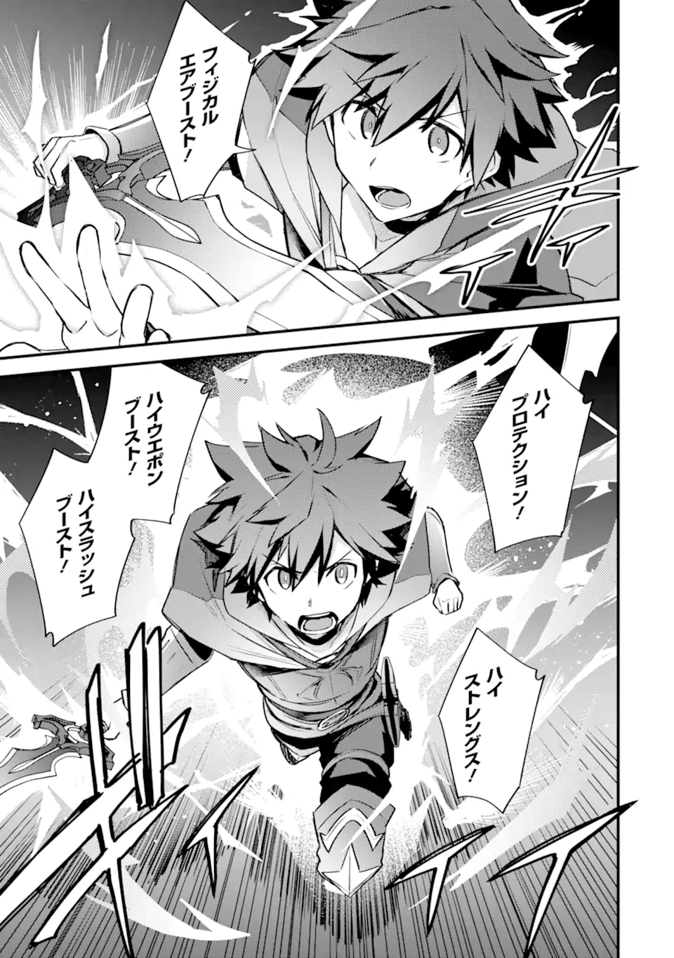 二度転生した少年はSランク冒険者として平穏に過ごす～前世が賢者で英雄だったボクは来世では地味に生きる～ 第27.1話 - 7