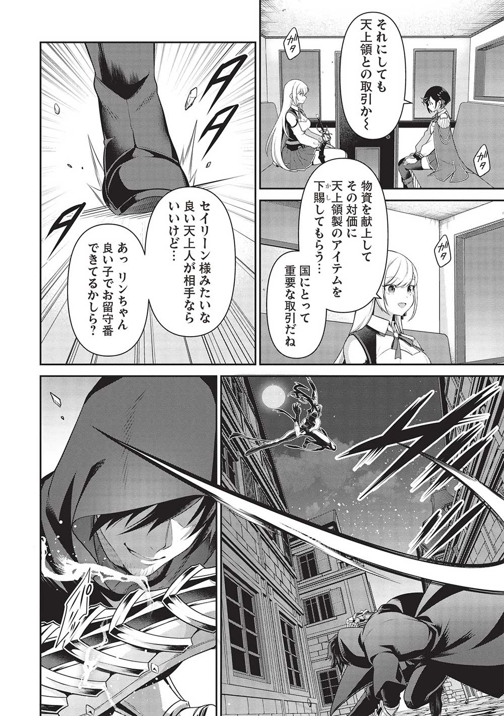 英雄王、武を極めるため転生す ～そして、世界最強の見習い騎士～ 第24話 - 12