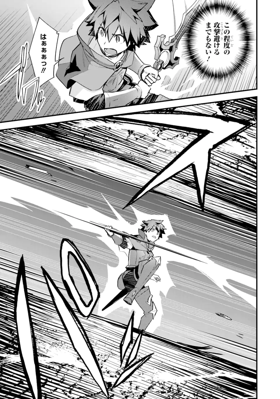 二度転生した少年はSランク冒険者として平穏に過ごす～前世が賢者で英雄だったボクは来世では地味に生きる～ 第27.1話 - 9