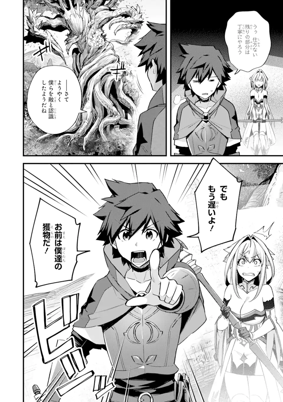 二度転生した少年はSランク冒険者として平穏に過ごす～前世が賢者で英雄だったボクは来世では地味に生きる～ 第27.1話 - 12