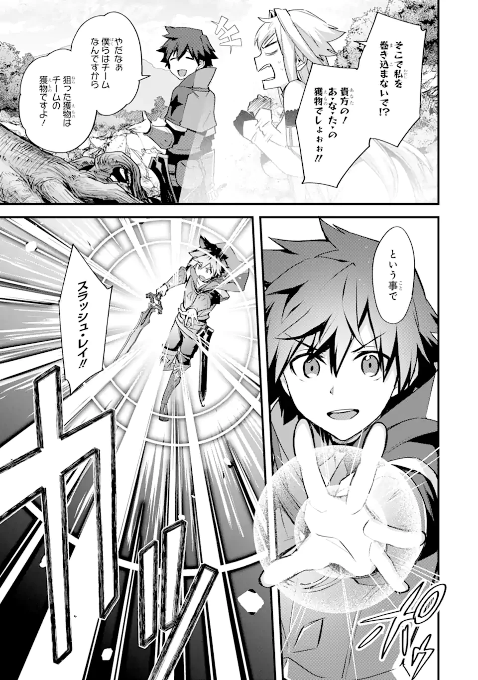 二度転生した少年はSランク冒険者として平穏に過ごす～前世が賢者で英雄だったボクは来世では地味に生きる～ 第27.1話 - 13