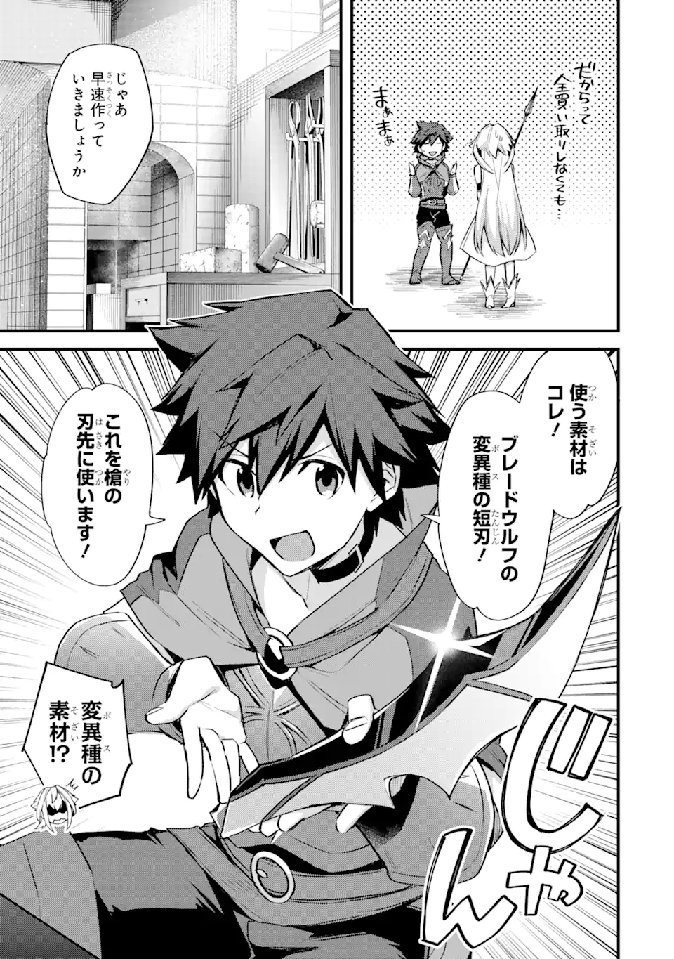 二度転生した少年はSランク冒険者として平穏に過ごす～前世が賢者で英雄だったボクは来世では地味に生きる～ 第25.2話 - 1