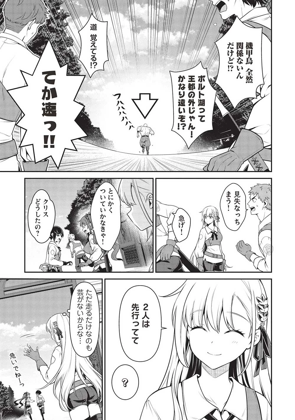 英雄王、武を極めるため転生す ～そして、世界最強の見習い騎士～ 第23話 - 5