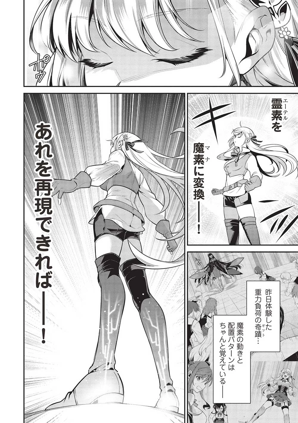 英雄王、武を極めるため転生す ～そして、世界最強の見習い騎士～ 第23話 - 6