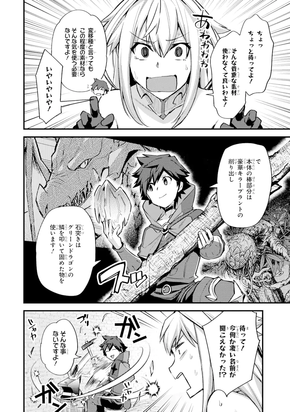 二度転生した少年はSランク冒険者として平穏に過ごす～前世が賢者で英雄だったボクは来世では地味に生きる～ 第25.2話 - 2