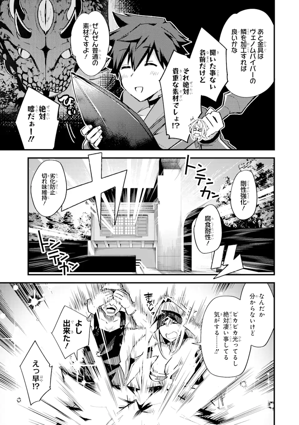 二度転生した少年はSランク冒険者として平穏に過ごす～前世が賢者で英雄だったボクは来世では地味に生きる～ 第25.2話 - 3