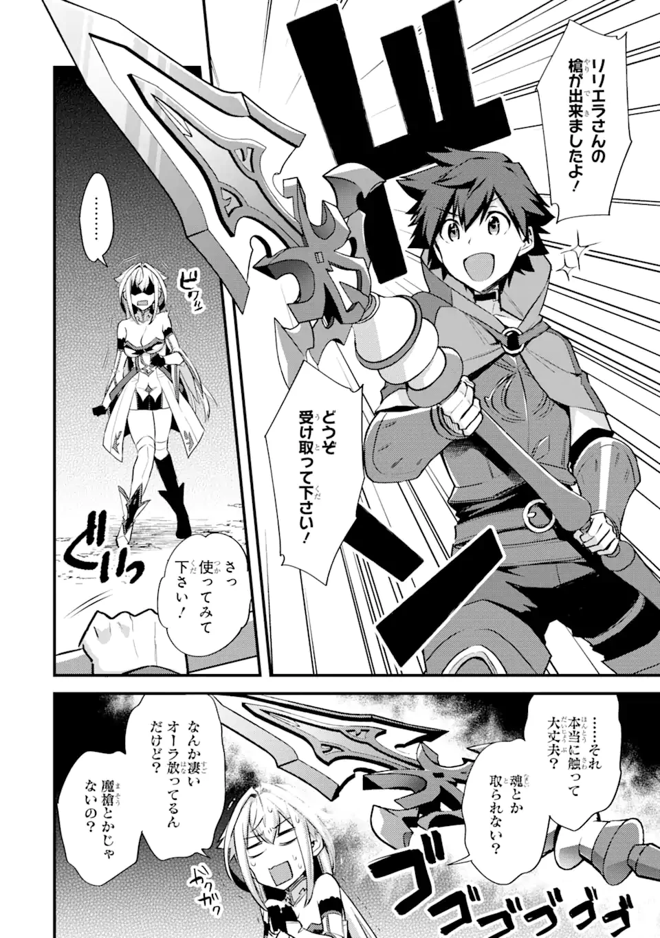 二度転生した少年はSランク冒険者として平穏に過ごす～前世が賢者で英雄だったボクは来世では地味に生きる～ 第25.2話 - 4