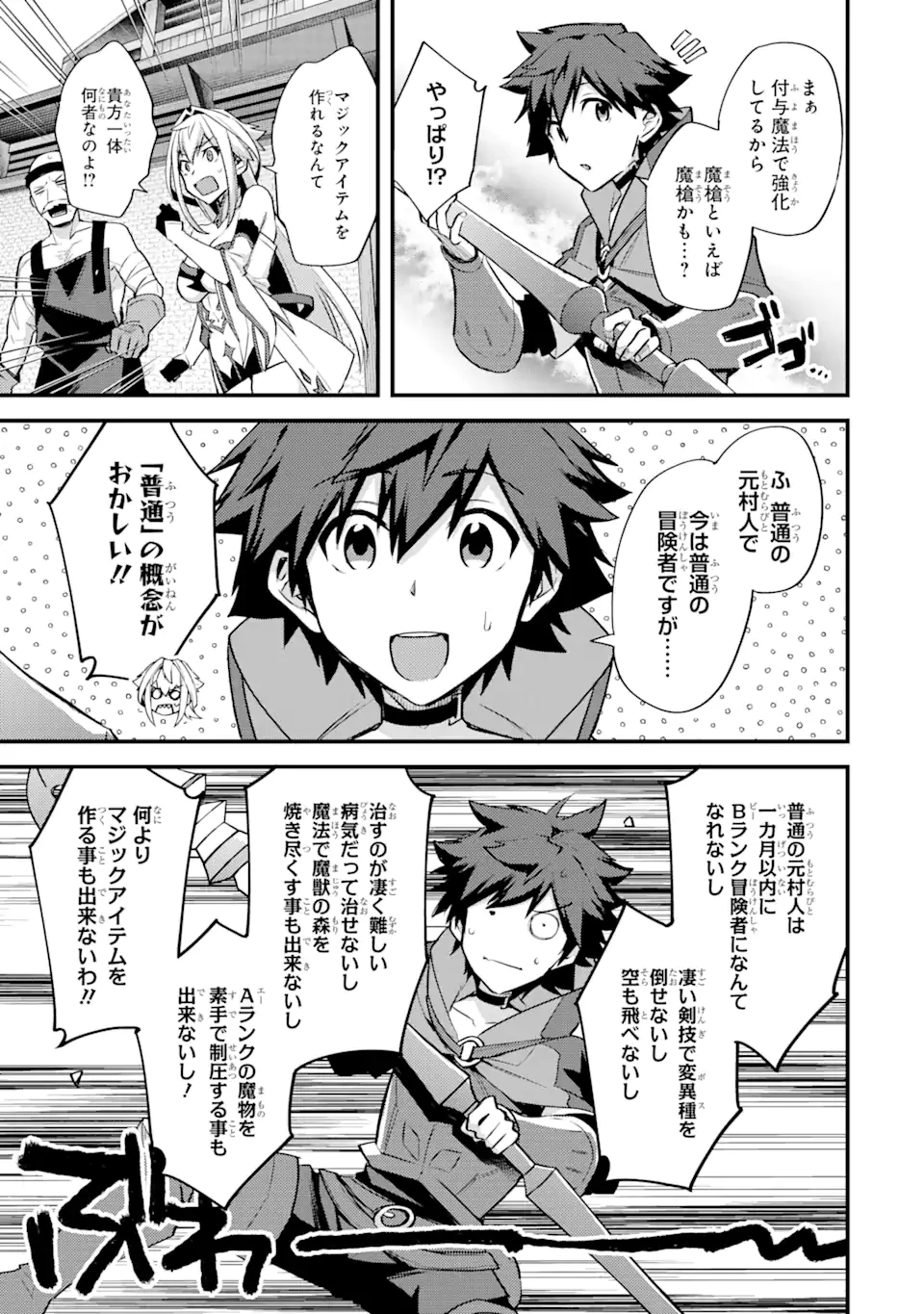 二度転生した少年はSランク冒険者として平穏に過ごす～前世が賢者で英雄だったボクは来世では地味に生きる～ 第25.2話 - 5