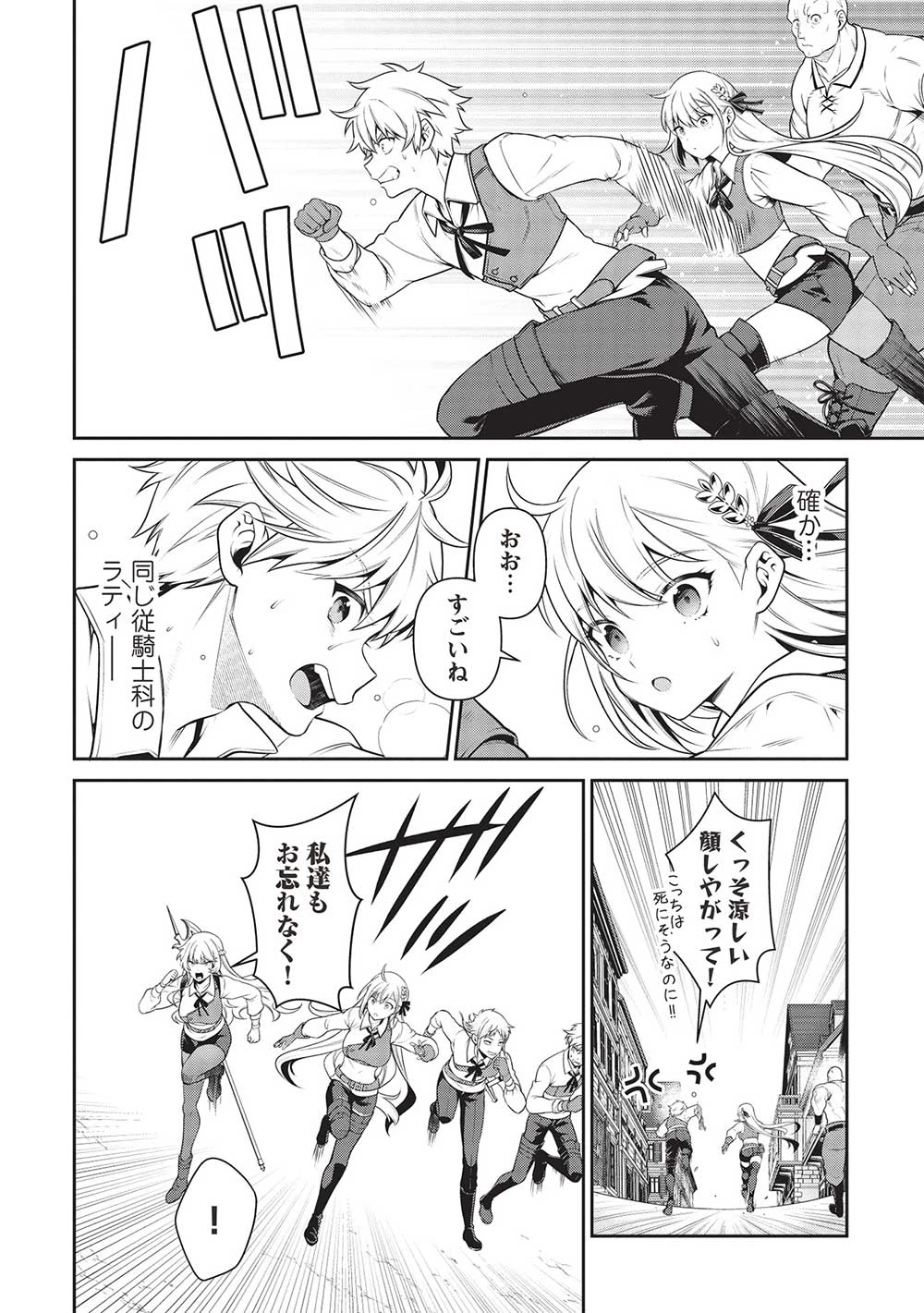 英雄王、武を極めるため転生す ～そして、世界最強の見習い騎士～ 第23話 - 12