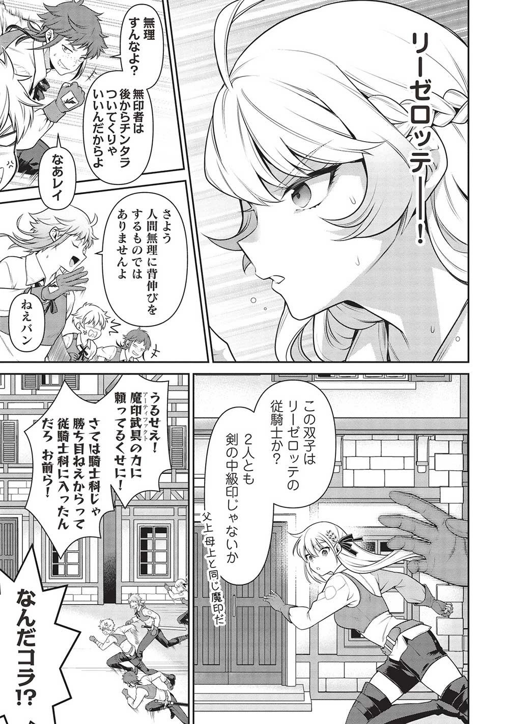 英雄王、武を極めるため転生す ～そして、世界最強の見習い騎士～ 第23話 - 13