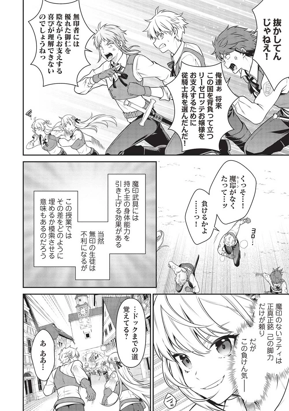 英雄王、武を極めるため転生す ～そして、世界最強の見習い騎士～ 第23話 - 14