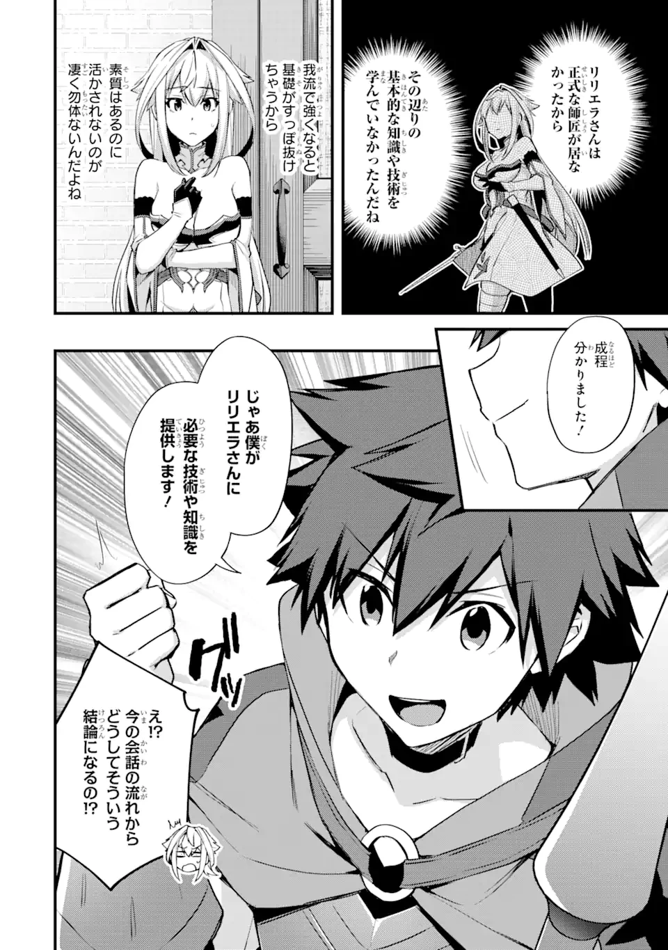 二度転生した少年はSランク冒険者として平穏に過ごす～前世が賢者で英雄だったボクは来世では地味に生きる～ 第25.2話 - 8