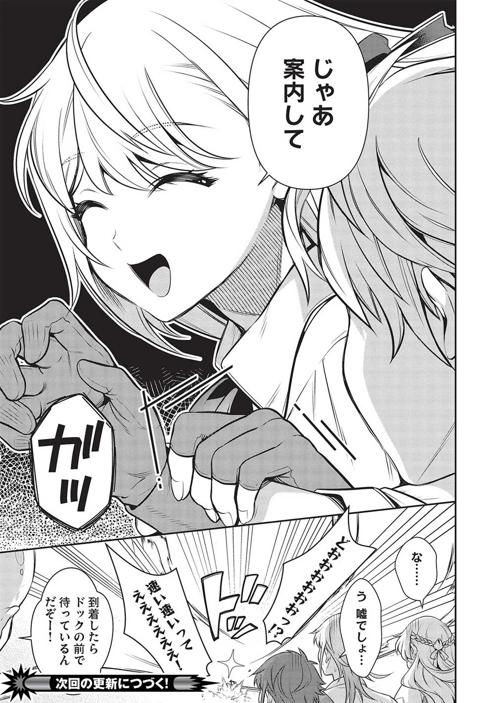 英雄王、武を極めるため転生す ～そして、世界最強の見習い騎士～ 第23話 - 15