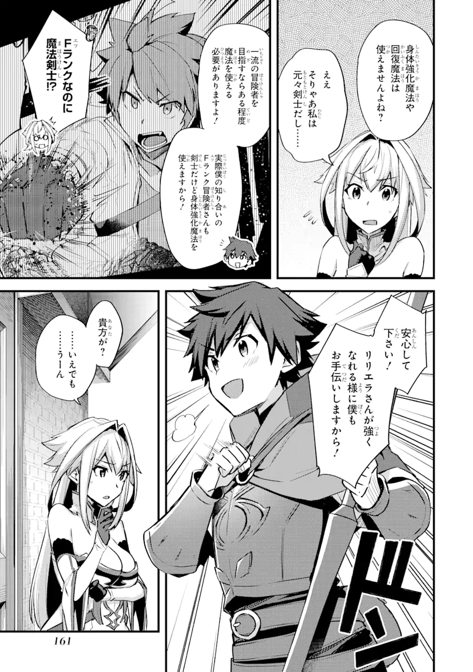 二度転生した少年はSランク冒険者として平穏に過ごす～前世が賢者で英雄だったボクは来世では地味に生きる～ 第25.2話 - 9