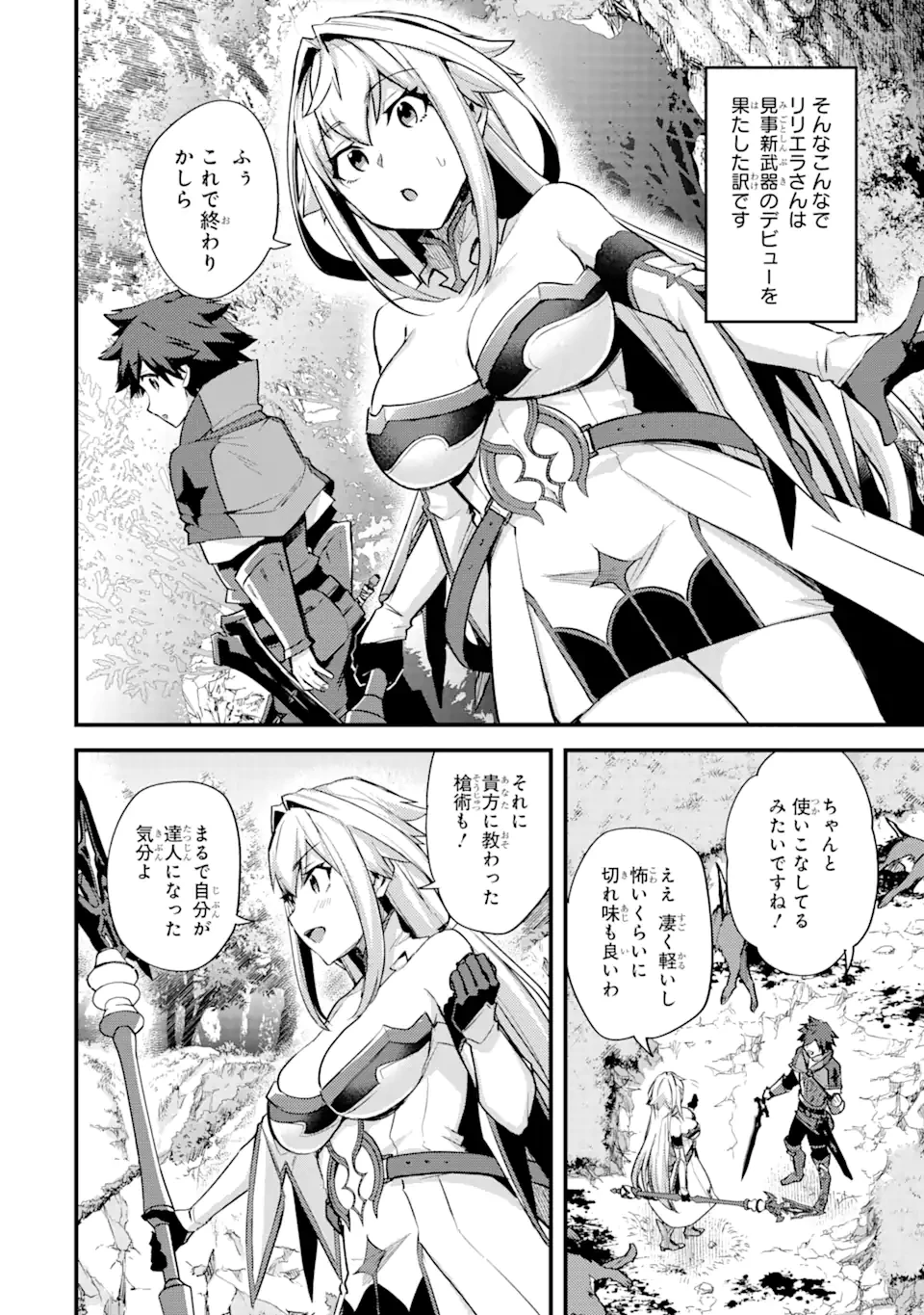 二度転生した少年はSランク冒険者として平穏に過ごす～前世が賢者で英雄だったボクは来世では地味に生きる～ 第25.2話 - 12