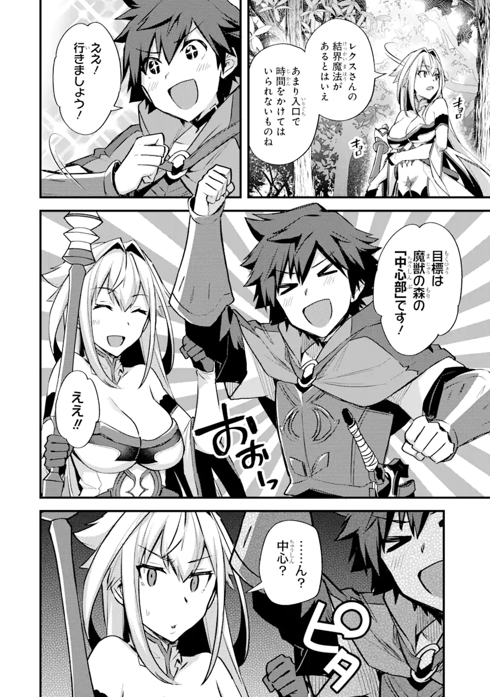 二度転生した少年はSランク冒険者として平穏に過ごす～前世が賢者で英雄だったボクは来世では地味に生きる～ 第25.2話 - 14