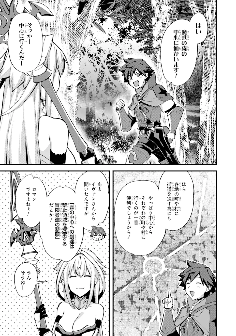 二度転生した少年はSランク冒険者として平穏に過ごす～前世が賢者で英雄だったボクは来世では地味に生きる～ 第25.2話 - 15