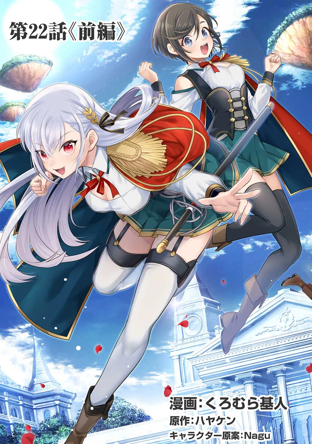 英雄王、武を極めるため転生す ～そして、世界最強の見習い騎士～ 第22話 - 3