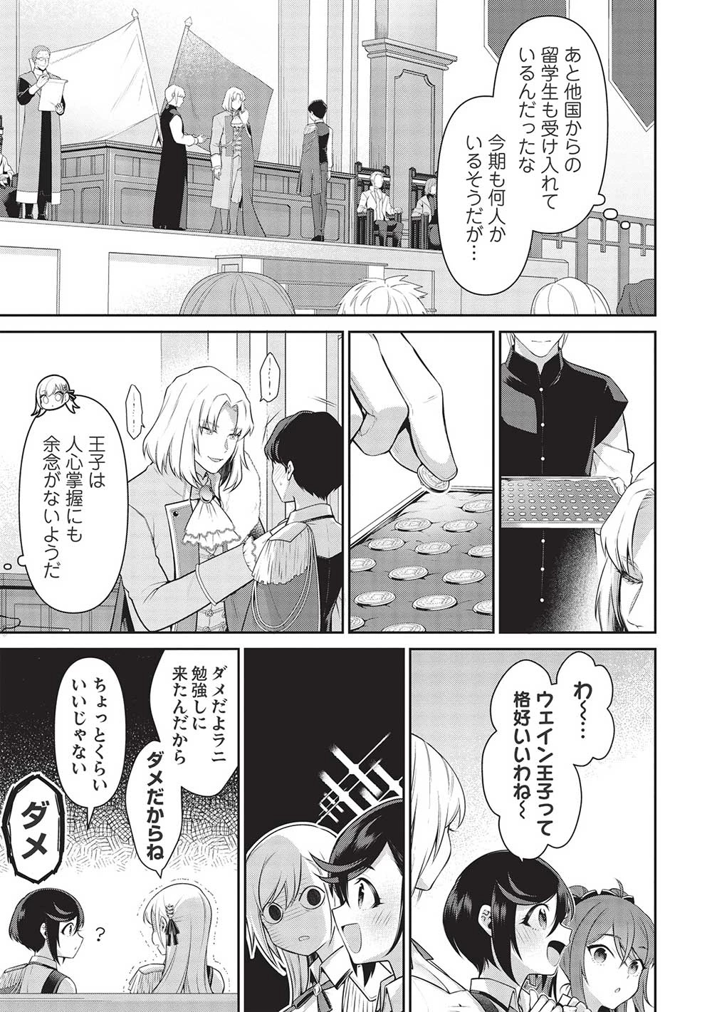 英雄王、武を極めるため転生す ～そして、世界最強の見習い騎士～ 第22話 - 5