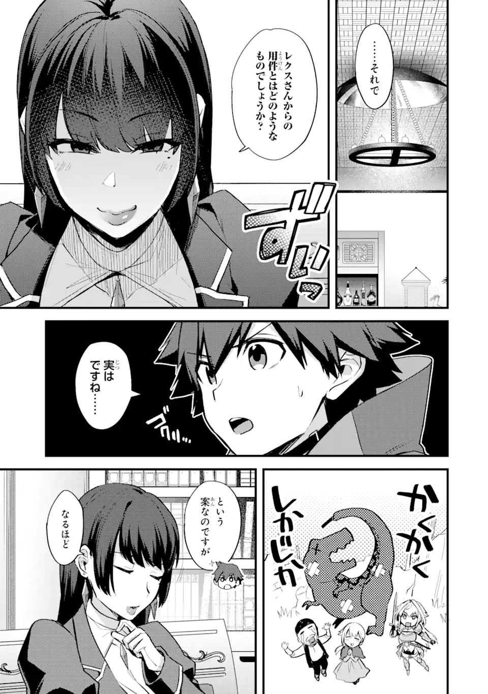 二度転生した少年はSランク冒険者として平穏に過ごす～前世が賢者で英雄だったボクは来世では地味に生きる～ 第23.2話 - 1