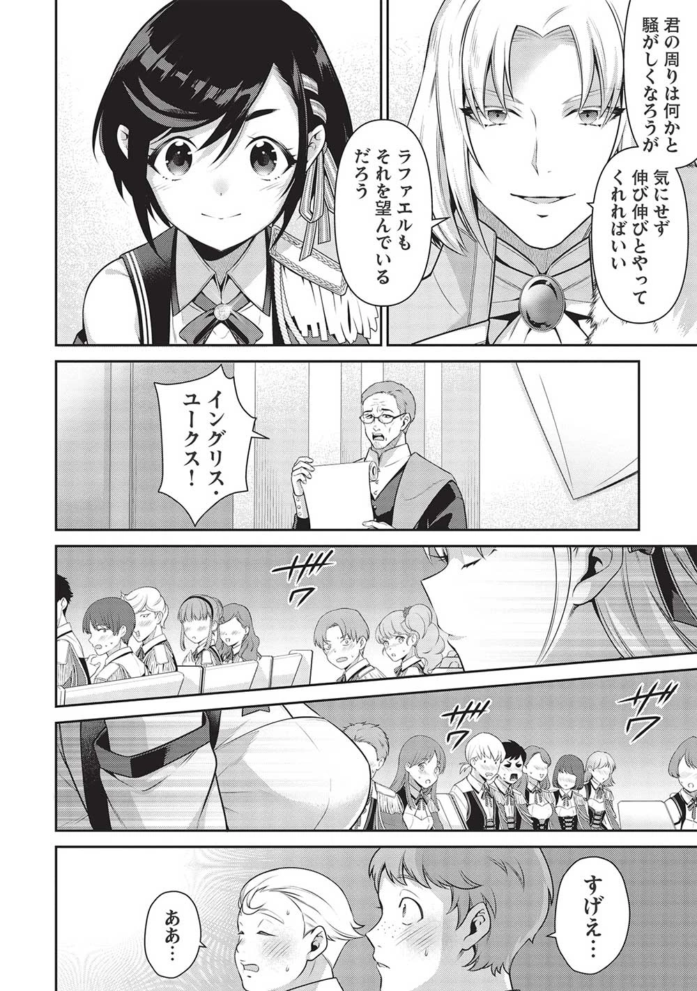 英雄王、武を極めるため転生す ～そして、世界最強の見習い騎士～ 第22話 - 8