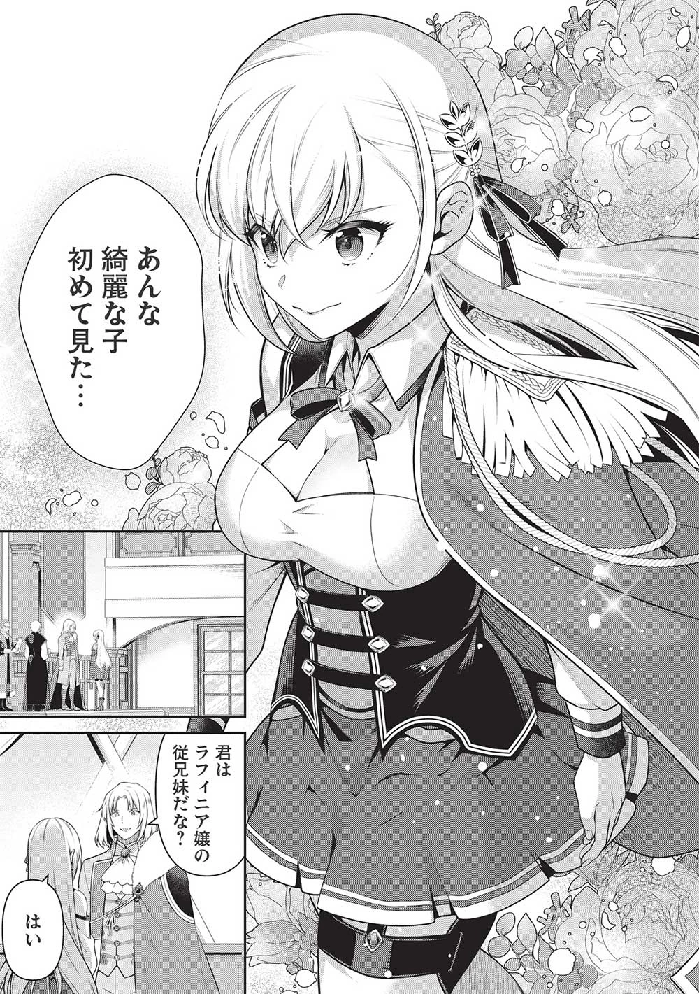 英雄王、武を極めるため転生す ～そして、世界最強の見習い騎士～ 第22話 - 9