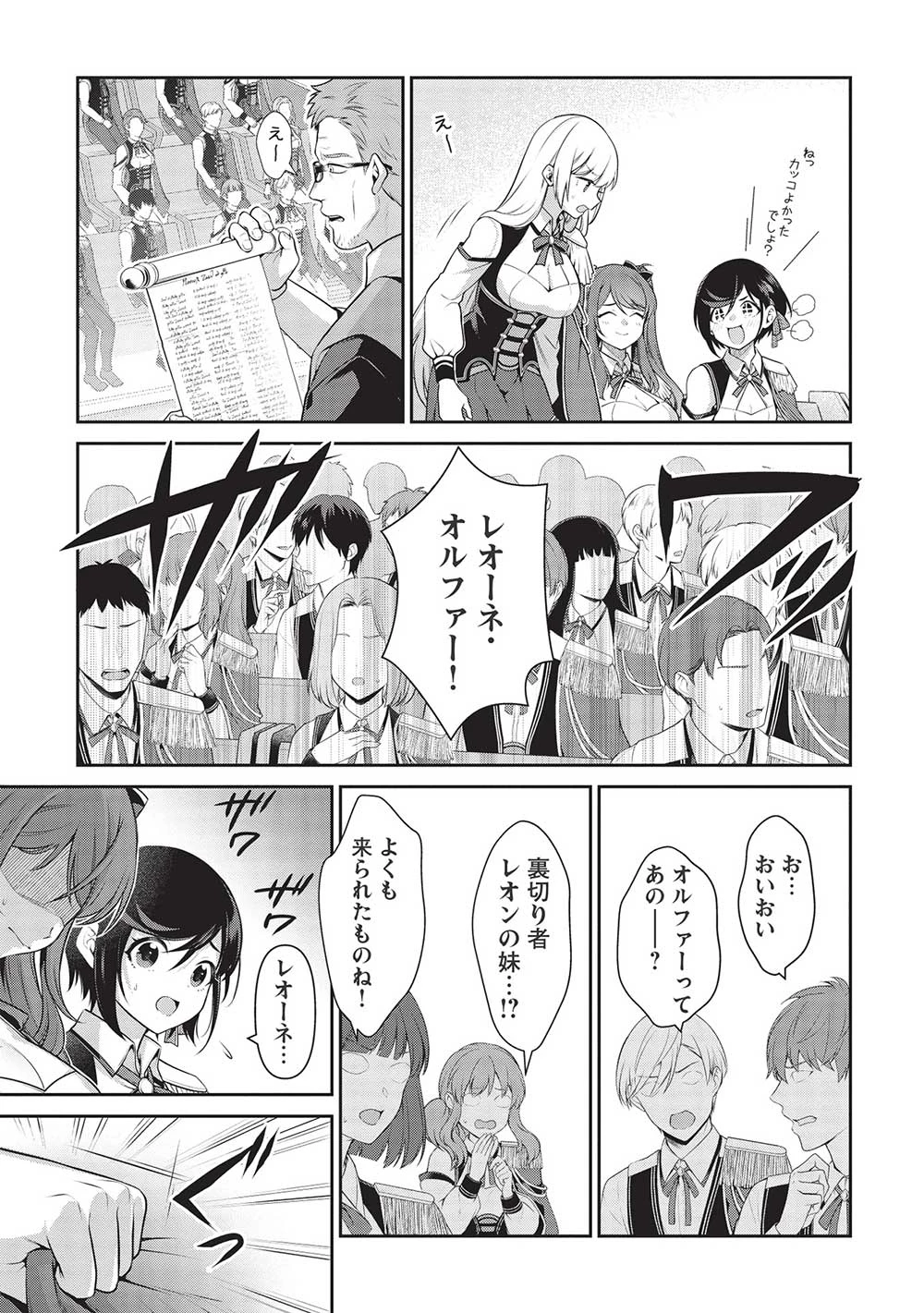 英雄王、武を極めるため転生す ～そして、世界最強の見習い騎士～ 第22話 - 11