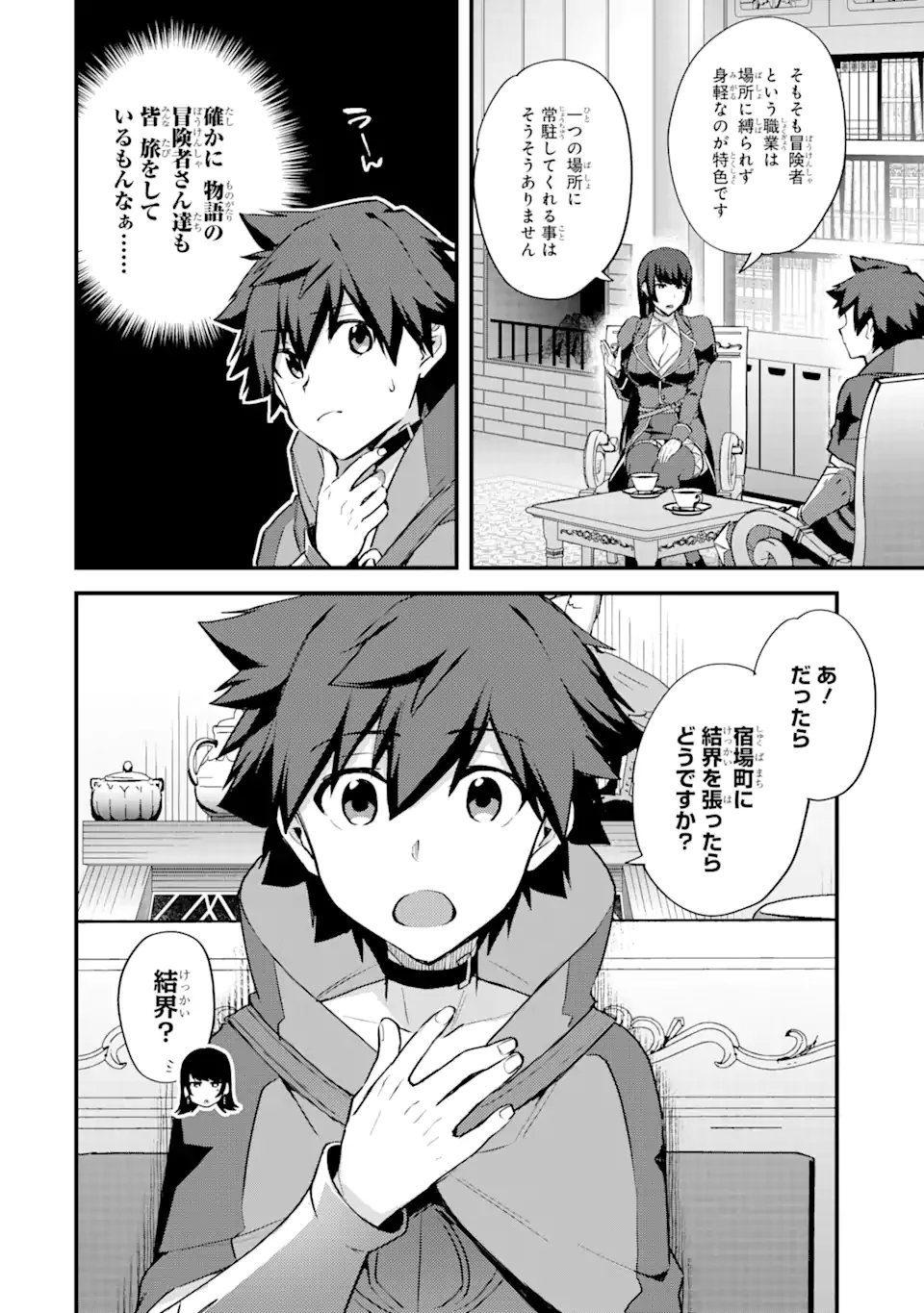 二度転生した少年はSランク冒険者として平穏に過ごす～前世が賢者で英雄だったボクは来世では地味に生きる～ 第23.2話 - 4