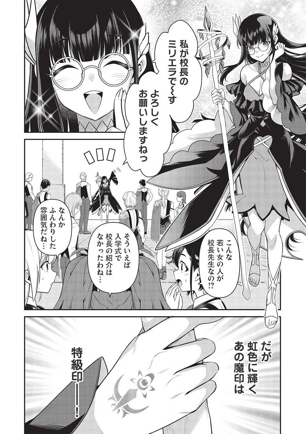 英雄王、武を極めるため転生す ～そして、世界最強の見習い騎士～ 第22話 - 14