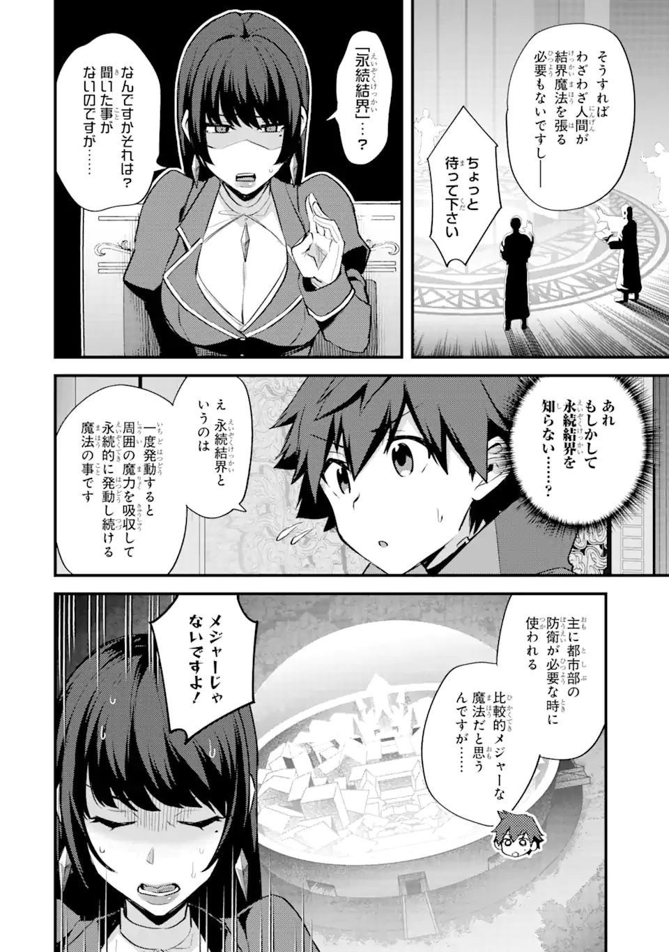 二度転生した少年はSランク冒険者として平穏に過ごす～前世が賢者で英雄だったボクは来世では地味に生きる～ 第23.2話 - 6