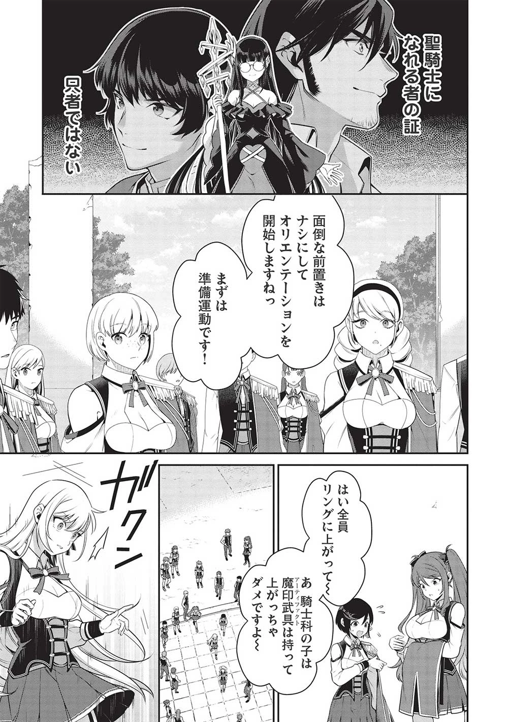 英雄王、武を極めるため転生す ～そして、世界最強の見習い騎士～ 第22話 - 15