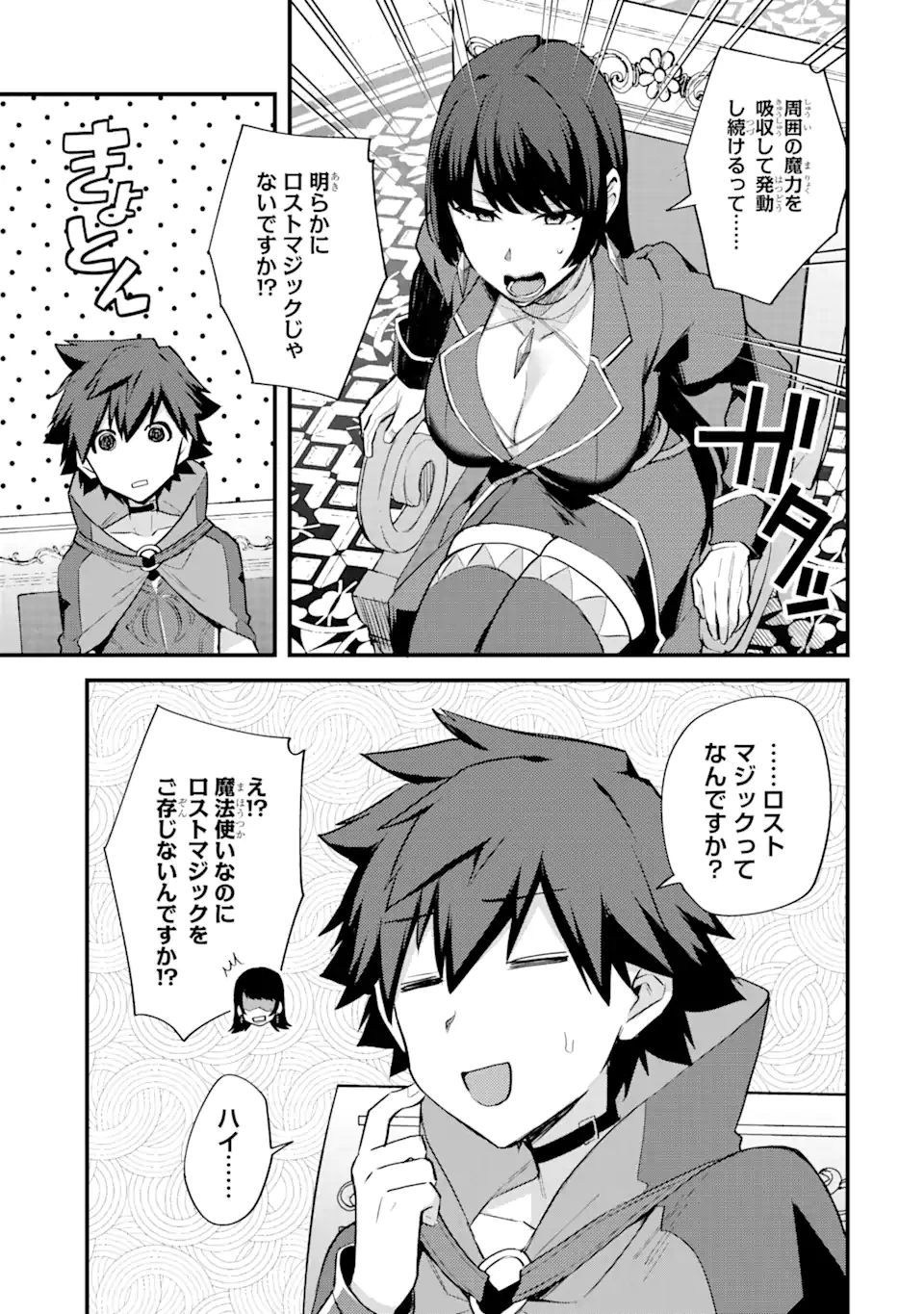 二度転生した少年はSランク冒険者として平穏に過ごす～前世が賢者で英雄だったボクは来世では地味に生きる～ 第23.2話 - 7