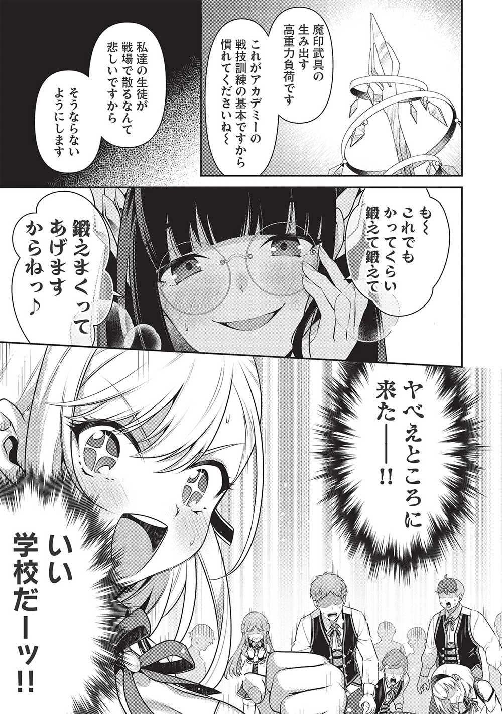 英雄王、武を極めるため転生す ～そして、世界最強の見習い騎士～ 第22話 - 17