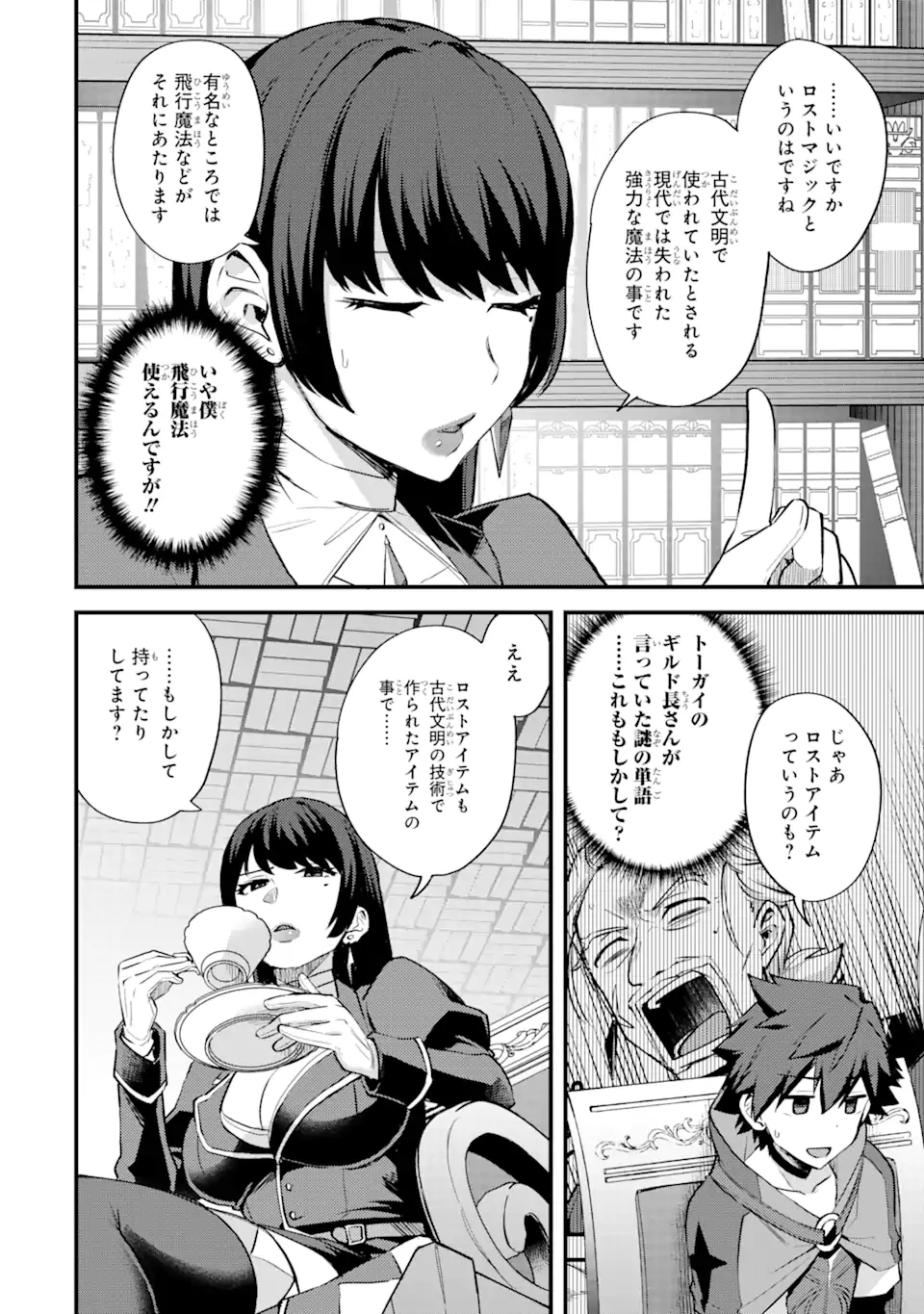 二度転生した少年はSランク冒険者として平穏に過ごす～前世が賢者で英雄だったボクは来世では地味に生きる～ 第23.2話 - 8