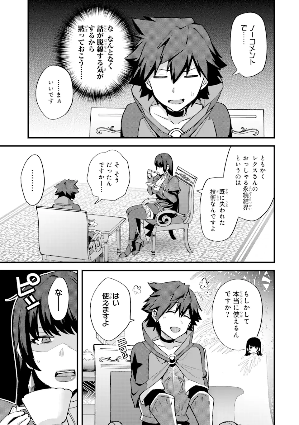 二度転生した少年はSランク冒険者として平穏に過ごす～前世が賢者で英雄だったボクは来世では地味に生きる～ 第23.2話 - 9