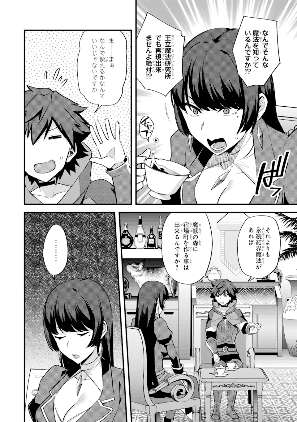 二度転生した少年はSランク冒険者として平穏に過ごす～前世が賢者で英雄だったボクは来世では地味に生きる～ 第23.2話 - 10