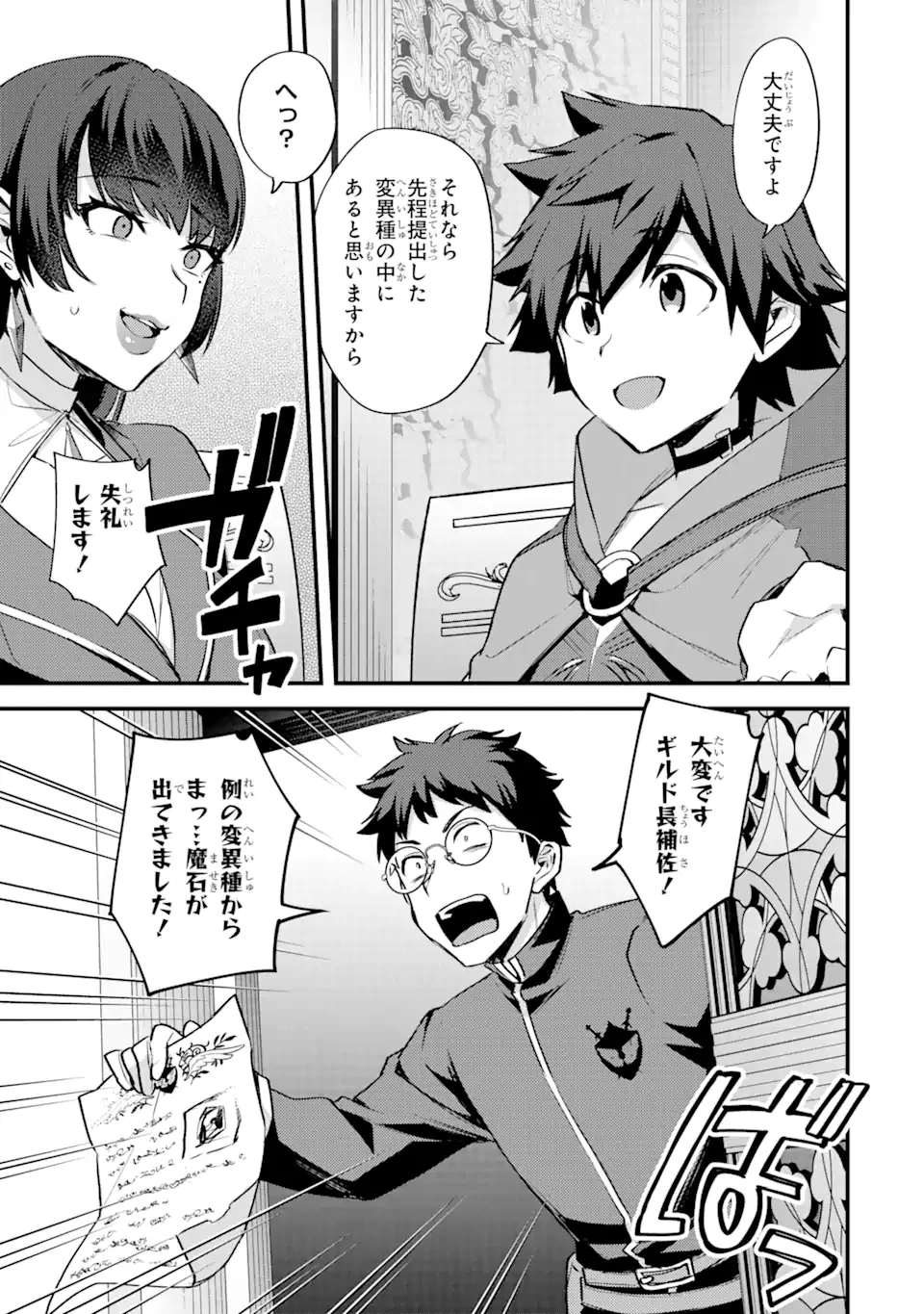 二度転生した少年はSランク冒険者として平穏に過ごす～前世が賢者で英雄だったボクは来世では地味に生きる～ 第23.2話 - 13