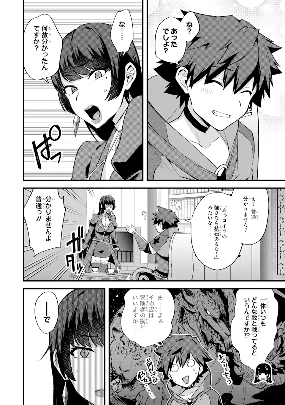 二度転生した少年はSランク冒険者として平穏に過ごす～前世が賢者で英雄だったボクは来世では地味に生きる～ 第23.2話 - 14