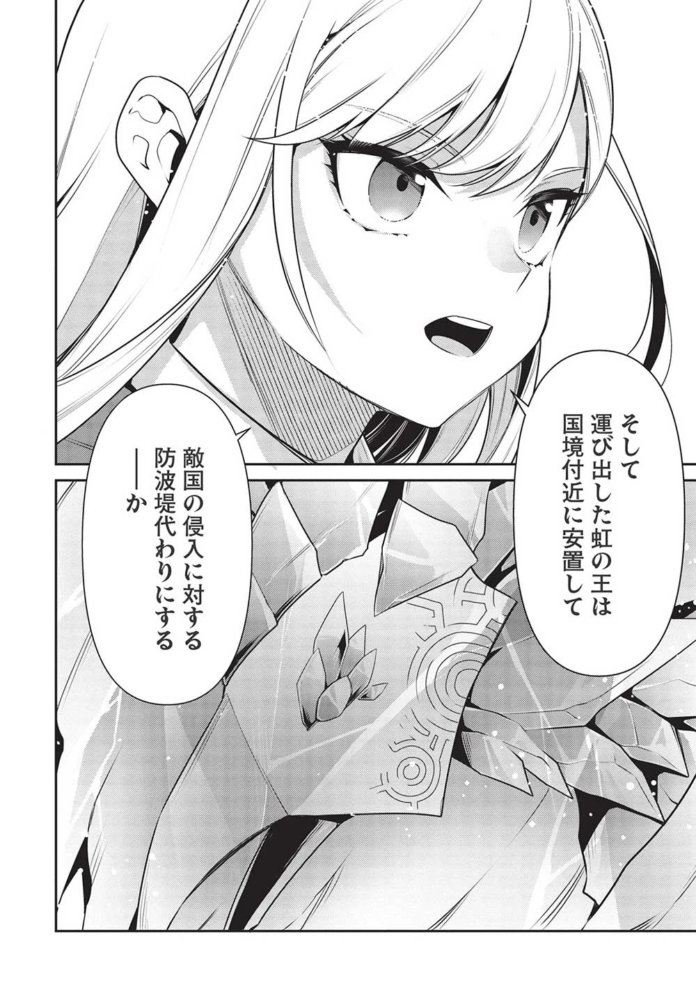 英雄王、武を極めるため転生す ～そして、世界最強の見習い騎士～ 第21話 - 6