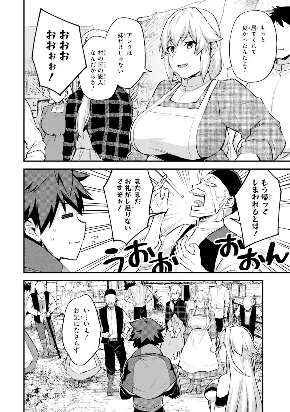 二度転生した少年はSランク冒険者として平穏に過ごす～前世が賢者で英雄だったボクは来世では地味に生きる～ 第23.1話 - 2