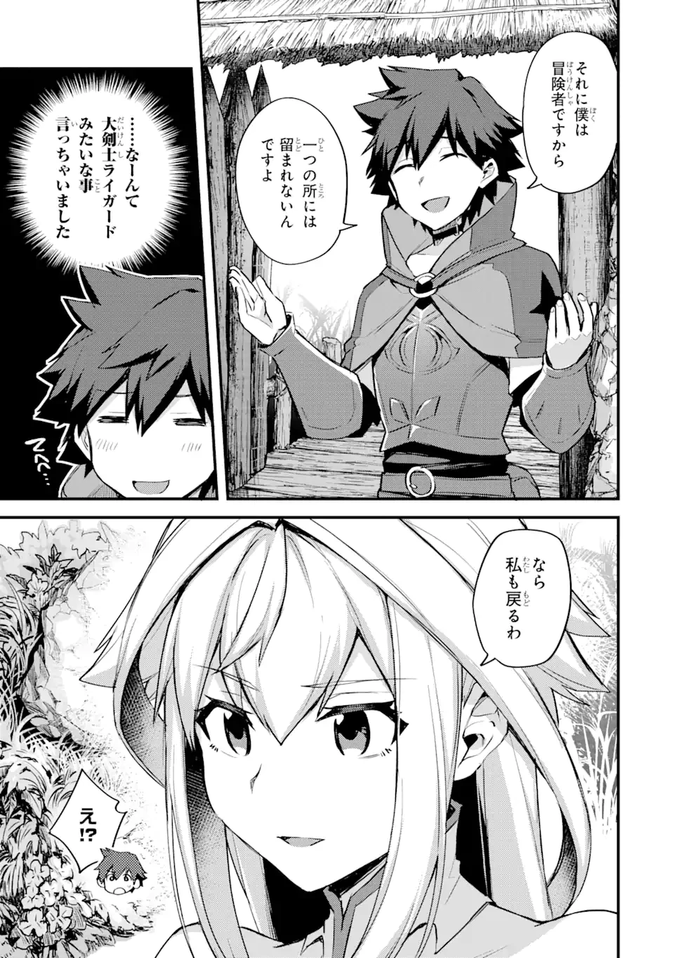 二度転生した少年はSランク冒険者として平穏に過ごす～前世が賢者で英雄だったボクは来世では地味に生きる～ 第23.1話 - 3