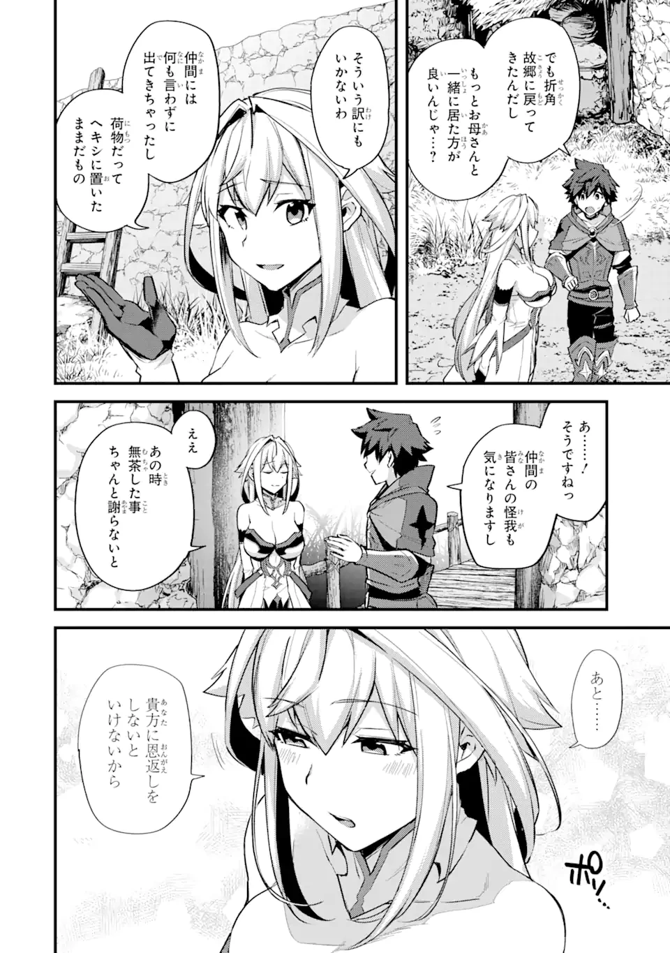 二度転生した少年はSランク冒険者として平穏に過ごす～前世が賢者で英雄だったボクは来世では地味に生きる～ 第23.1話 - 4