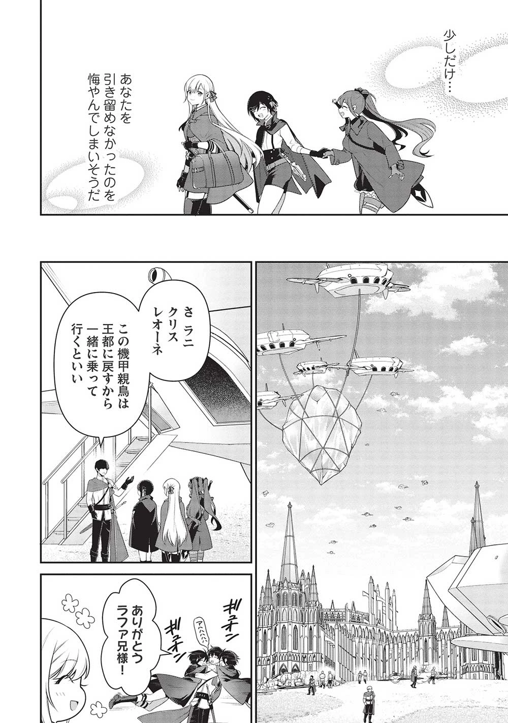 英雄王、武を極めるため転生す ～そして、世界最強の見習い騎士～ 第21話 - 12