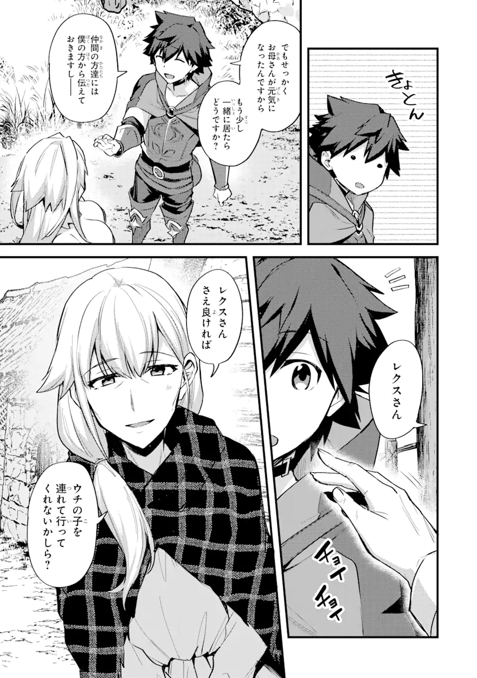 二度転生した少年はSランク冒険者として平穏に過ごす～前世が賢者で英雄だったボクは来世では地味に生きる～ 第23.1話 - 5