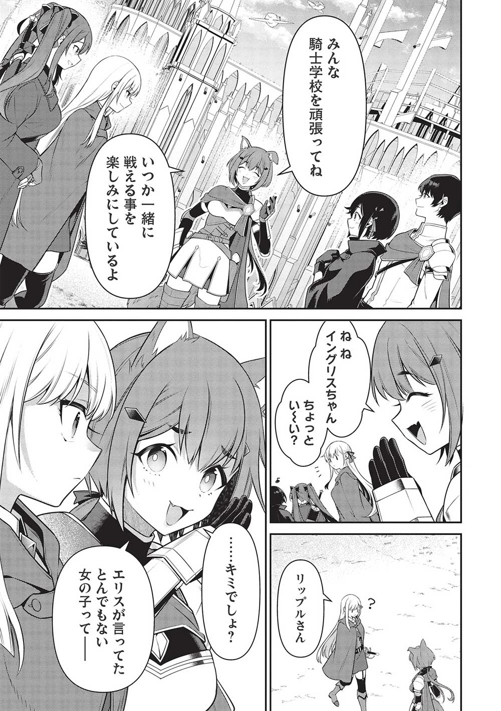 英雄王、武を極めるため転生す ～そして、世界最強の見習い騎士～ 第21話 - 13