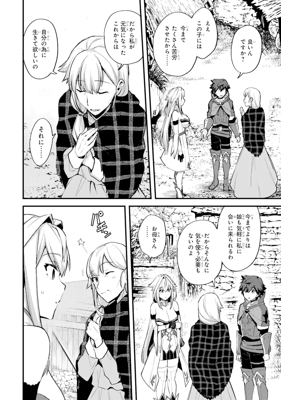 二度転生した少年はSランク冒険者として平穏に過ごす～前世が賢者で英雄だったボクは来世では地味に生きる～ 第23.1話 - 6